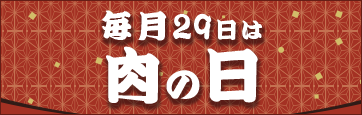 ざくろ70周年 室町店限定メニュー